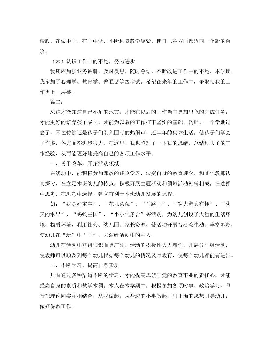幼儿老师个人学期工作总结三篇_第3页