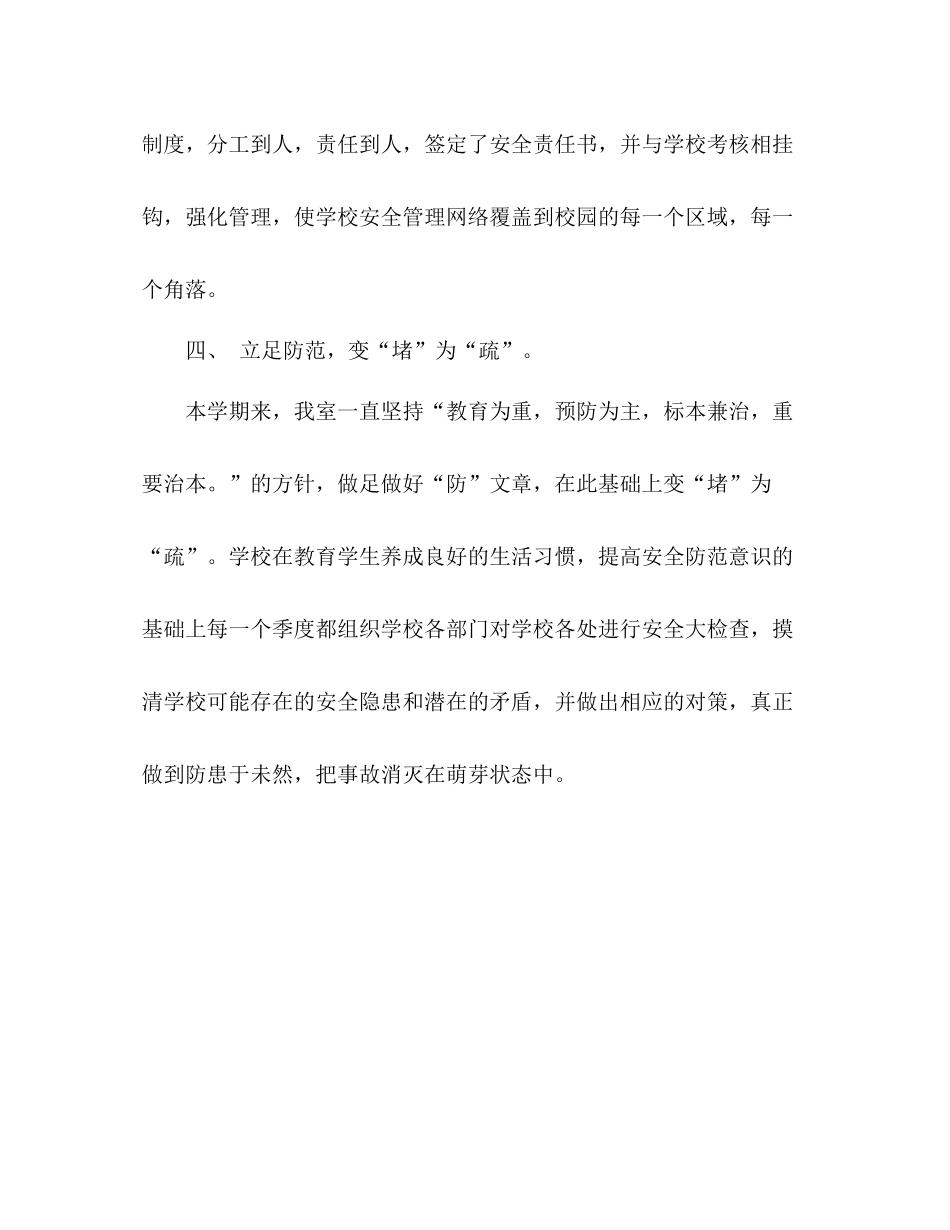 学校安全工作总结（样稿）_第3页