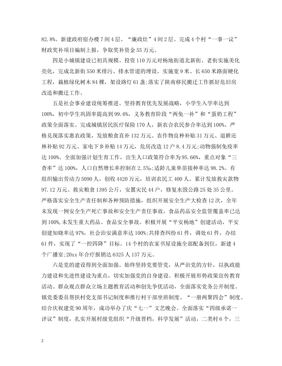 县领导乡镇年终总结会讲话3篇_第2页