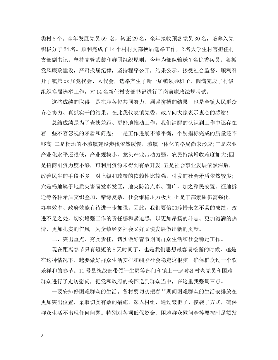 县领导乡镇年终总结会讲话3篇_第3页