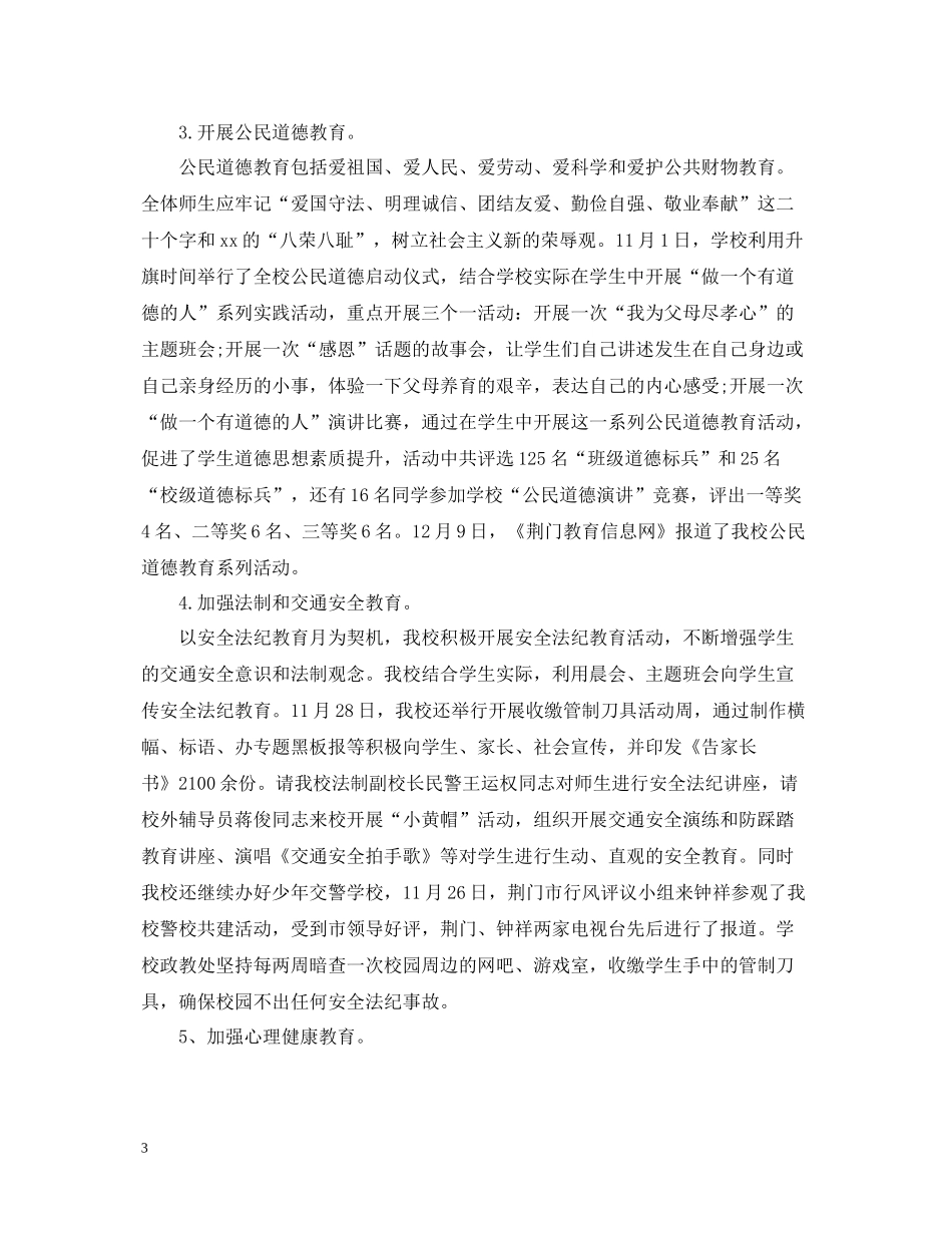 2020年度小学德育工作总结_第3页