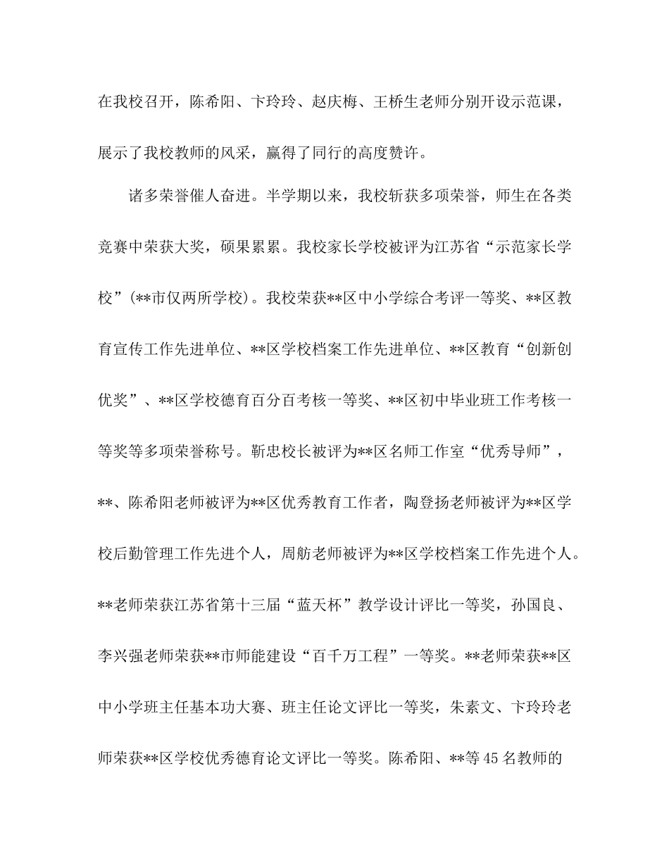 2020学年第二学期期中工作总结_第2页