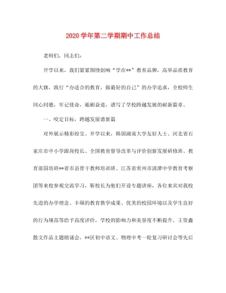 2020学年第二学期期中工作总结