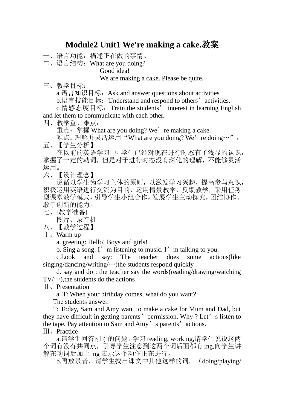 三年级英语Module2Unit1We'remakingacake教案_第1页