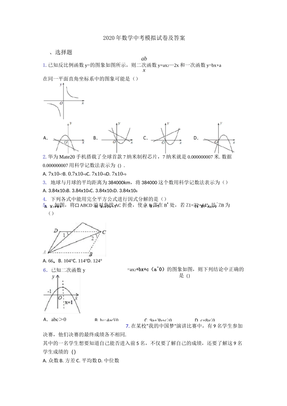 2020年数学中考模拟试卷及答案_第1页