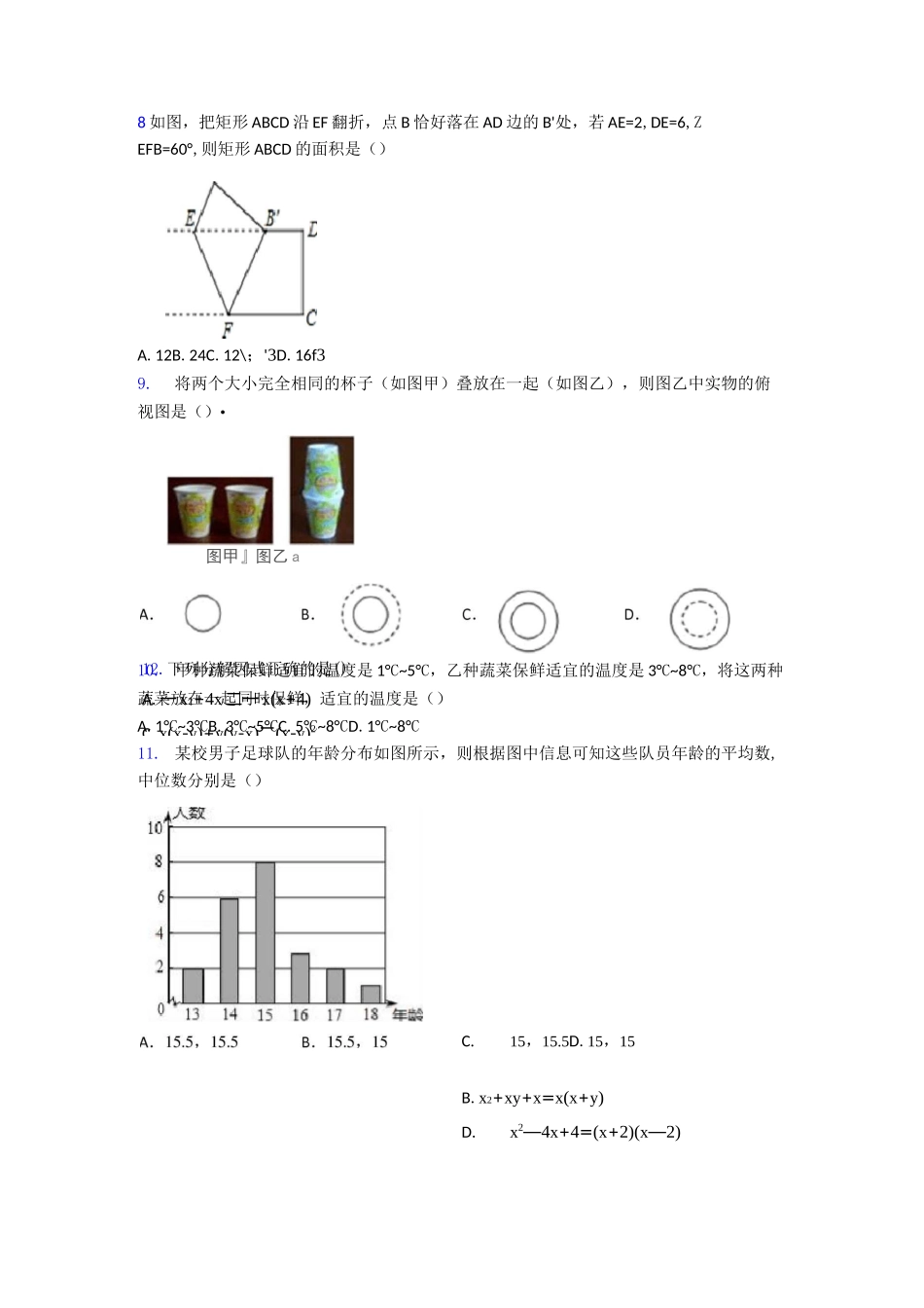 2020年数学中考模拟试卷及答案_第2页