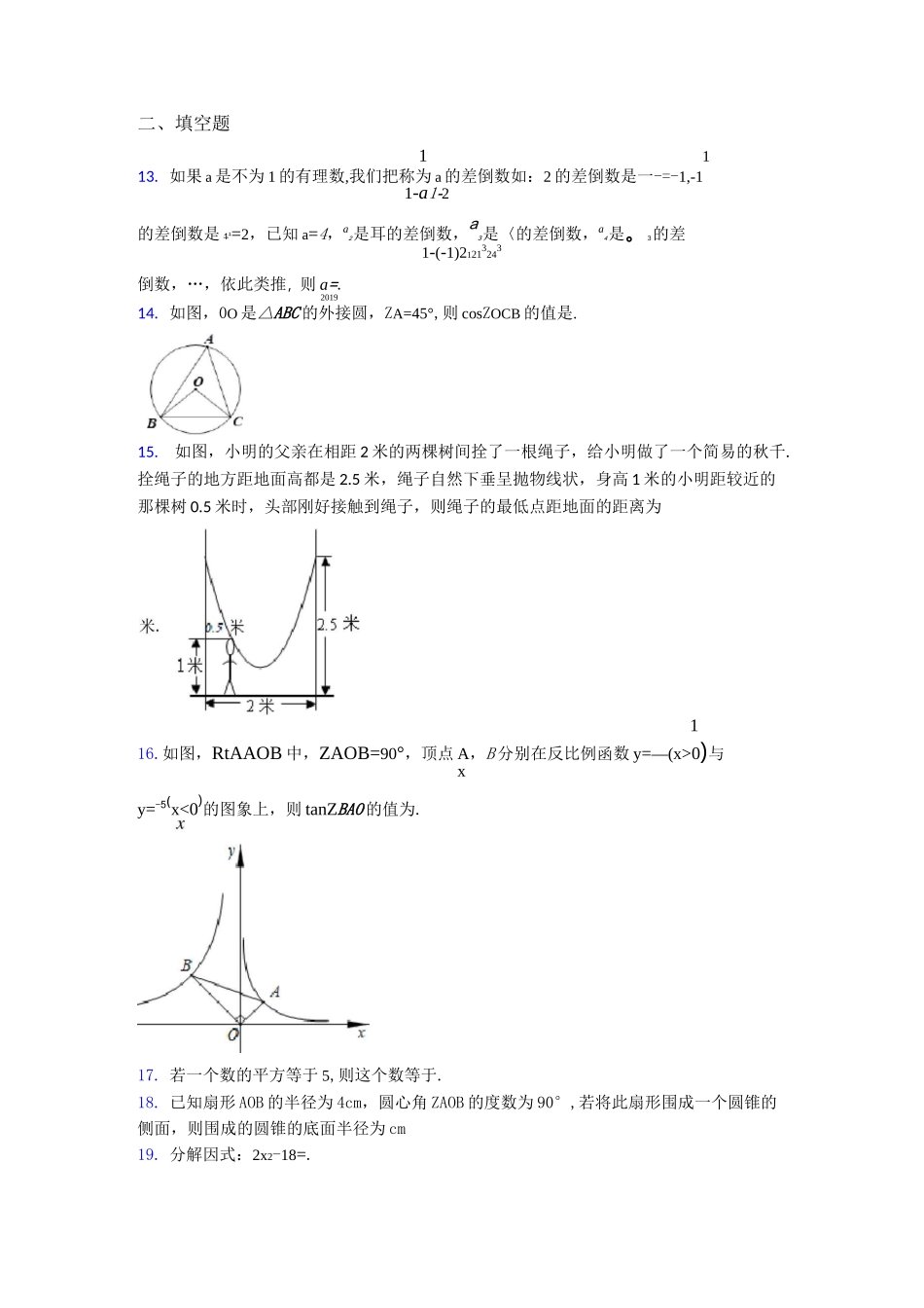 2020年数学中考模拟试卷及答案_第3页