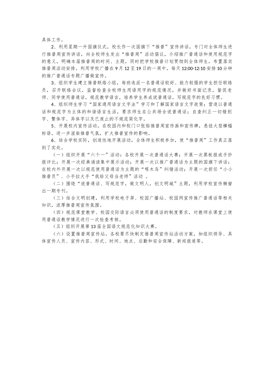 清平初级中学第十九届推普周活动实施方案_第2页