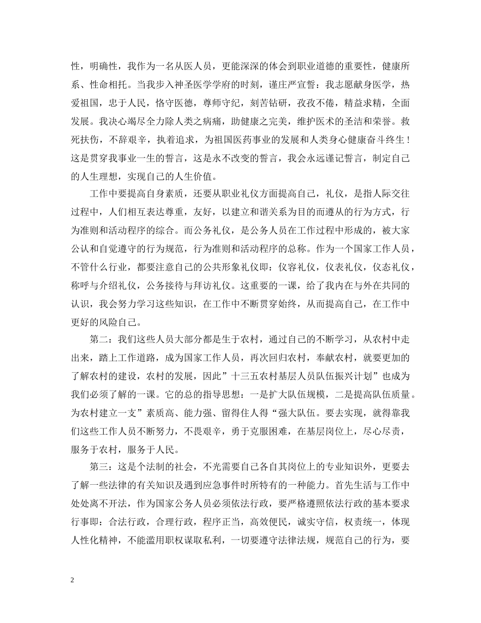 事业单位岗前培训学习心得总结 _第2页