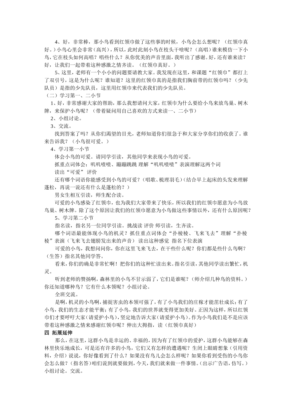 《红领巾真好》教学设计_第2页