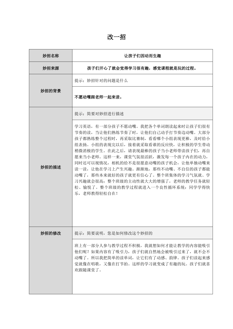 改一招[1]_第1页