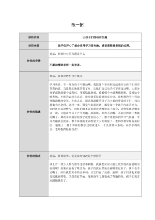 改一招[1]