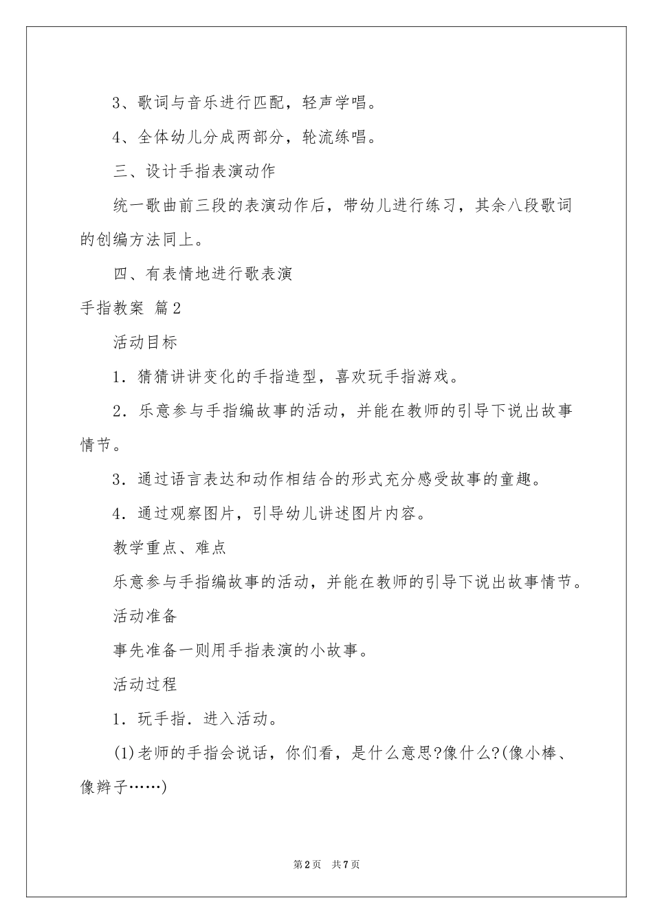 手指教案3篇_第2页