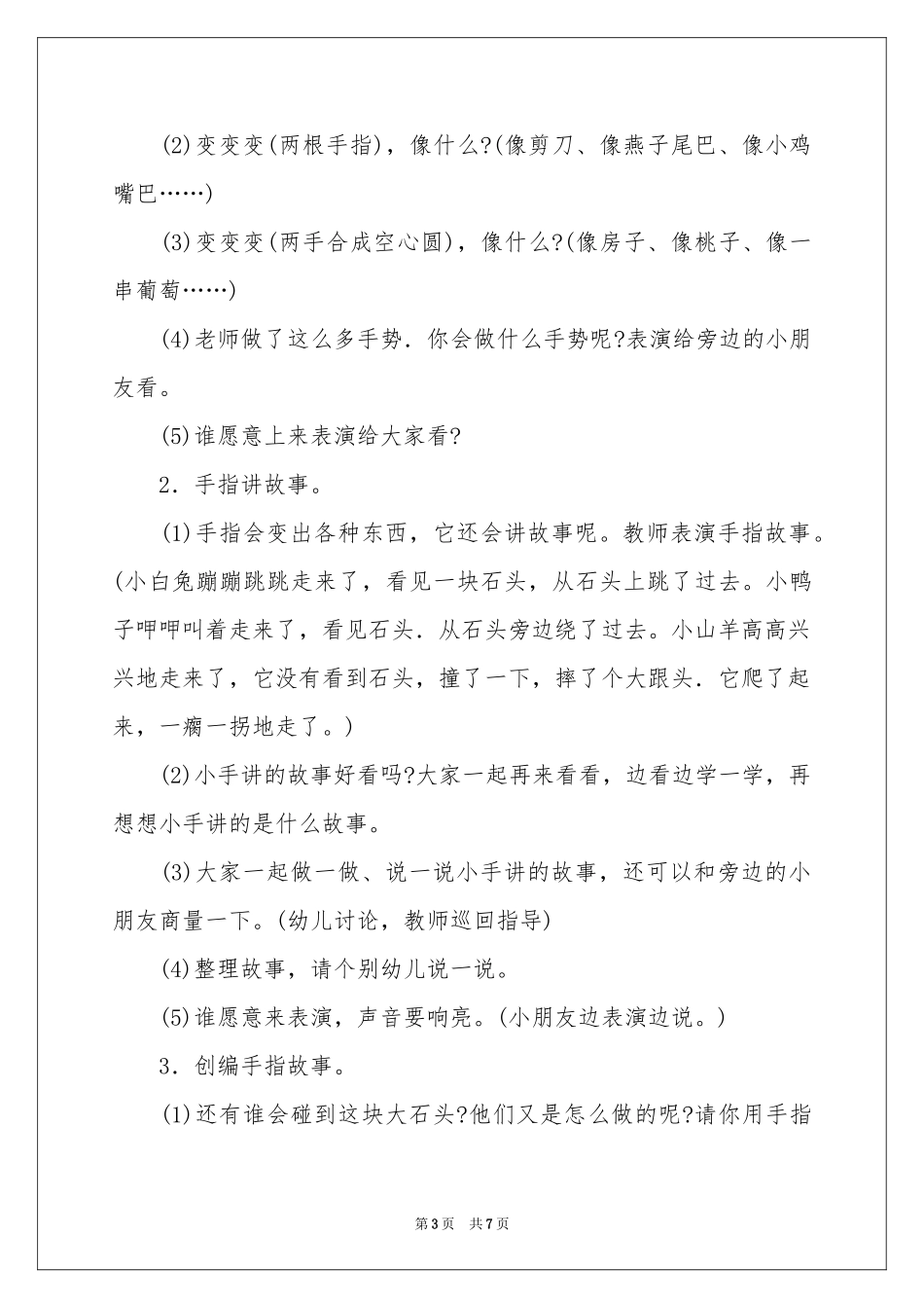 手指教案3篇_第3页