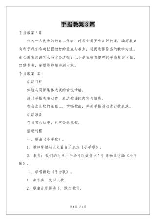 手指教案3篇