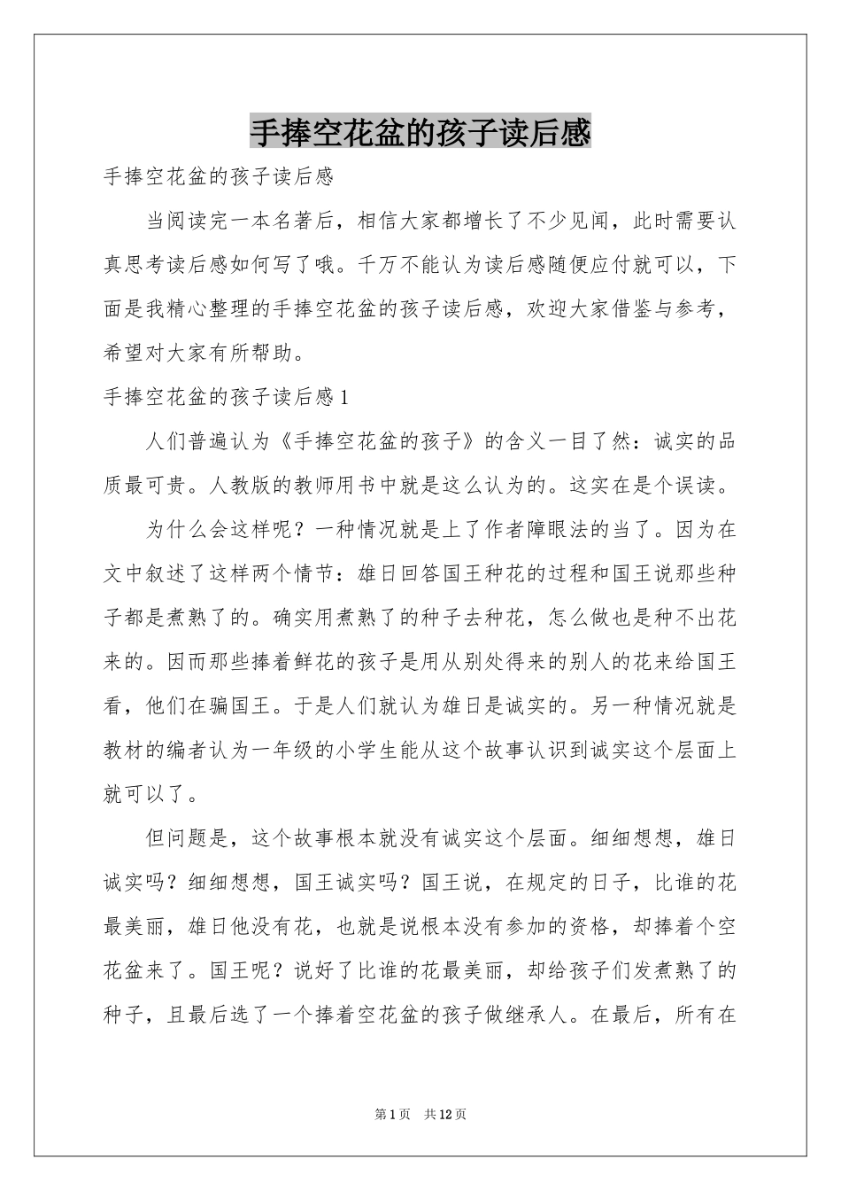 手捧空花盆的孩子读后感_第1页