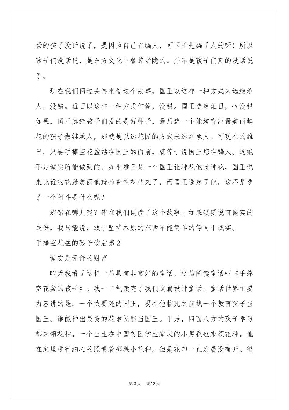 手捧空花盆的孩子读后感_第2页