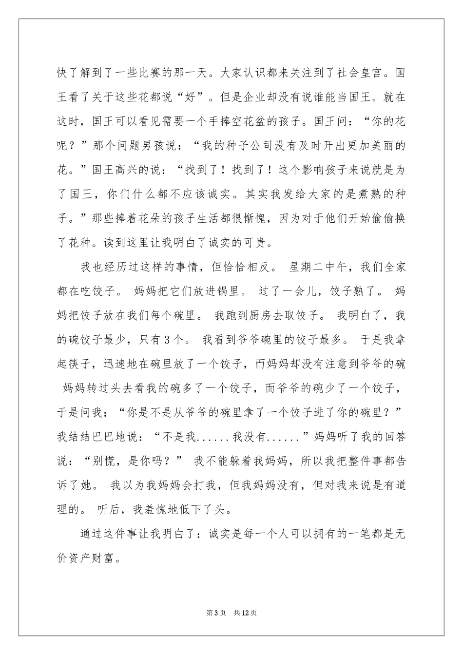 手捧空花盆的孩子读后感_第3页