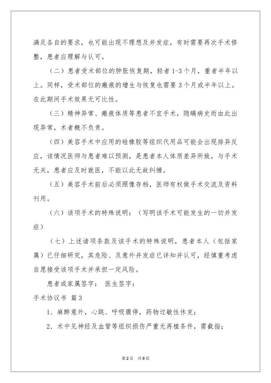 手术协议书8篇_第2页