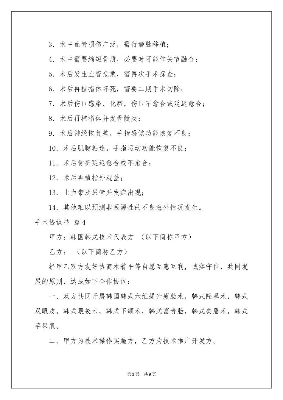 手术协议书8篇_第3页