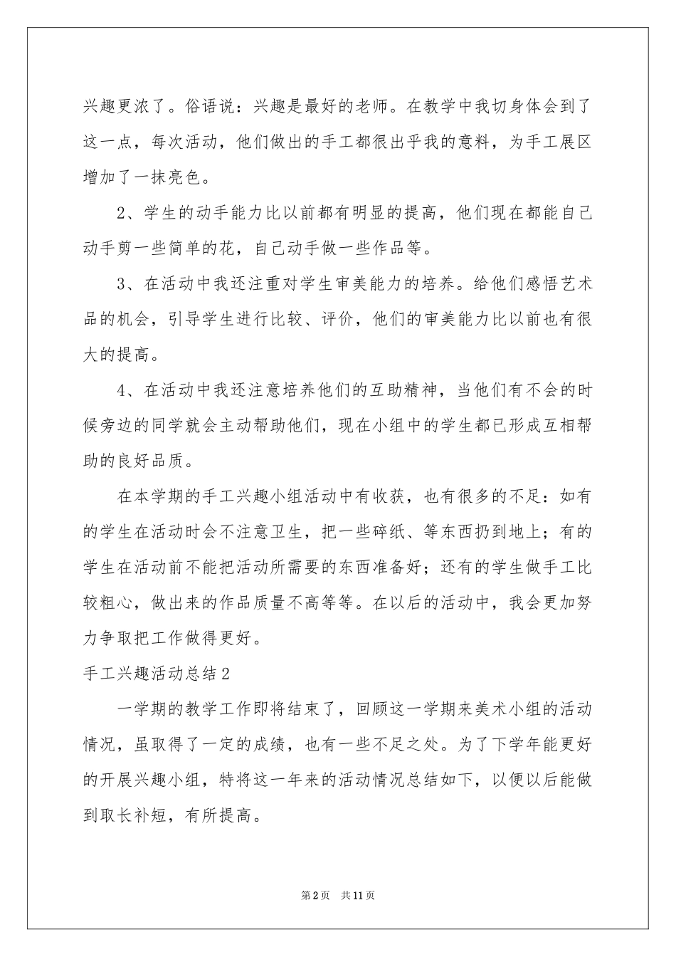 手工兴趣活动参考总结_第2页