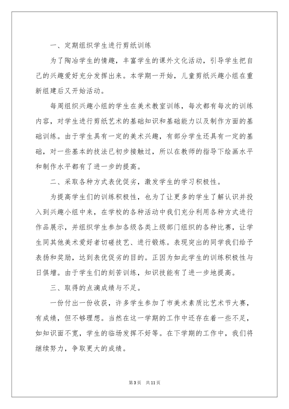 手工兴趣活动参考总结_第3页