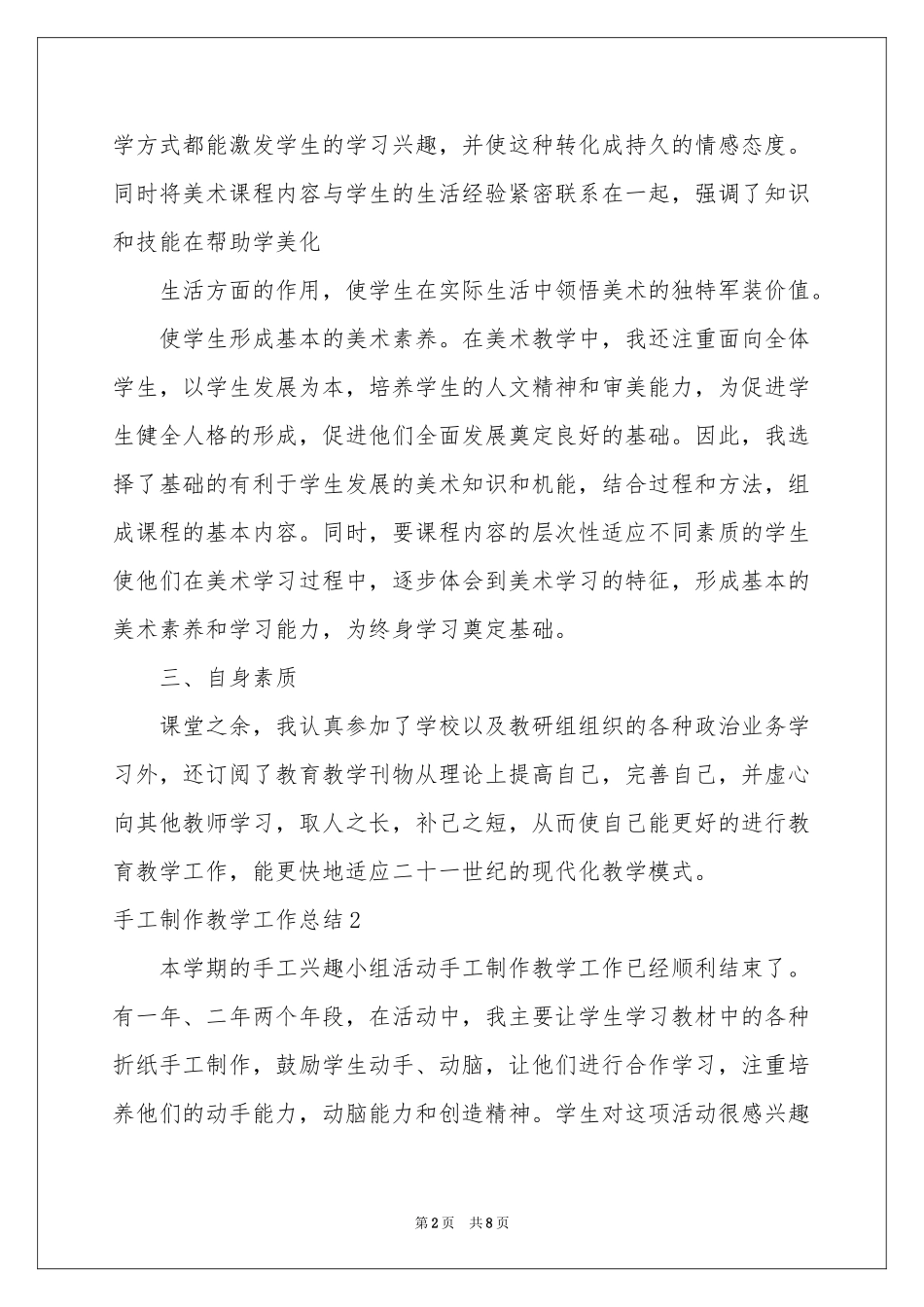 手工制作教学工作参考总结_第2页