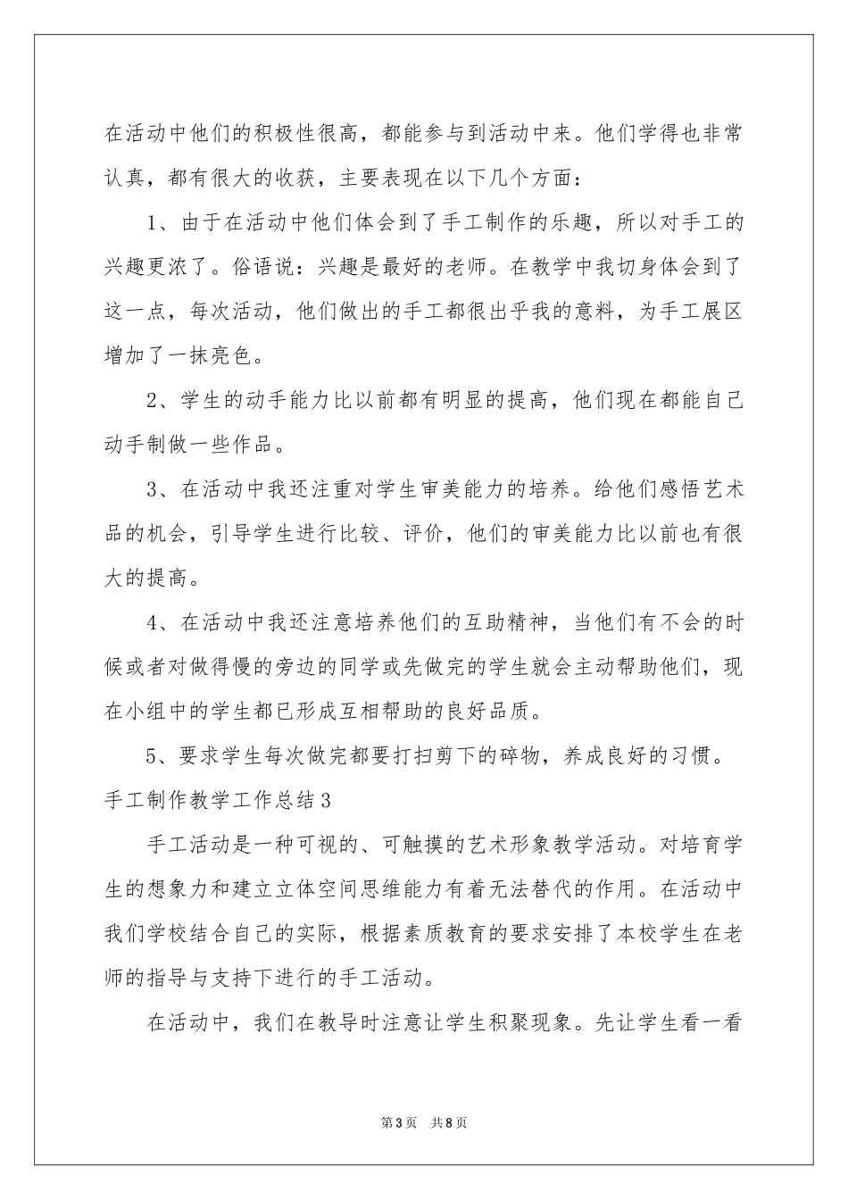 手工制作教学工作参考总结_第3页