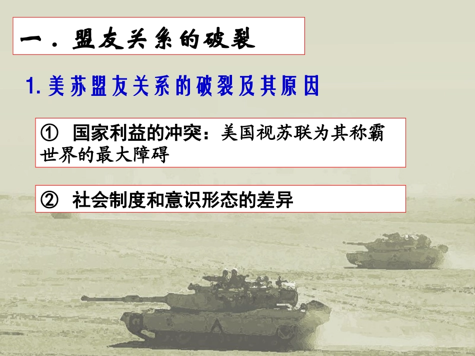 改第四单元第2课冷战的开始_第3页