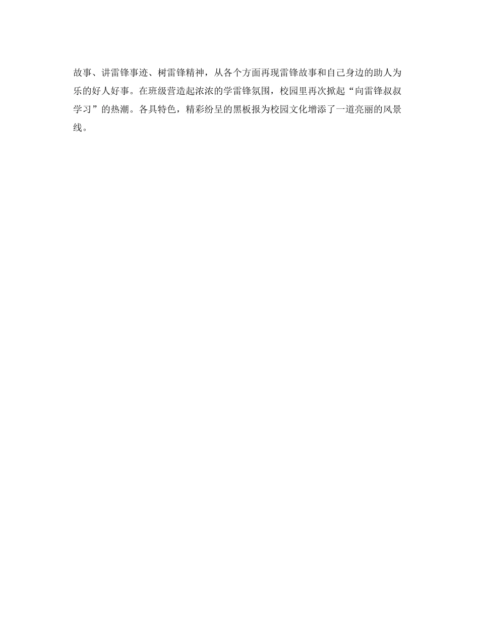 学习雷锋活动总结2_第2页