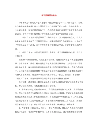 学习雷锋活动总结2