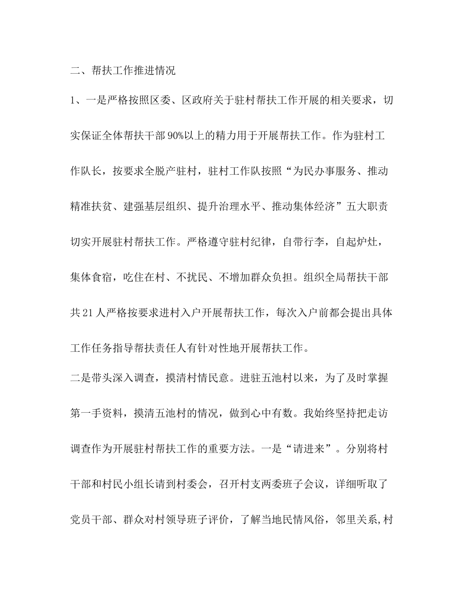 2020年驻村工作队长个人工作总结_第2页