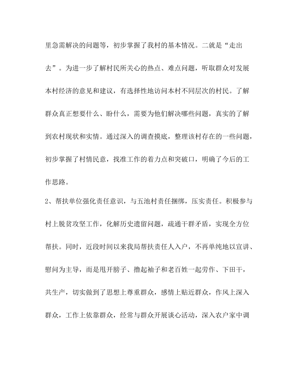 2020年驻村工作队长个人工作总结_第3页