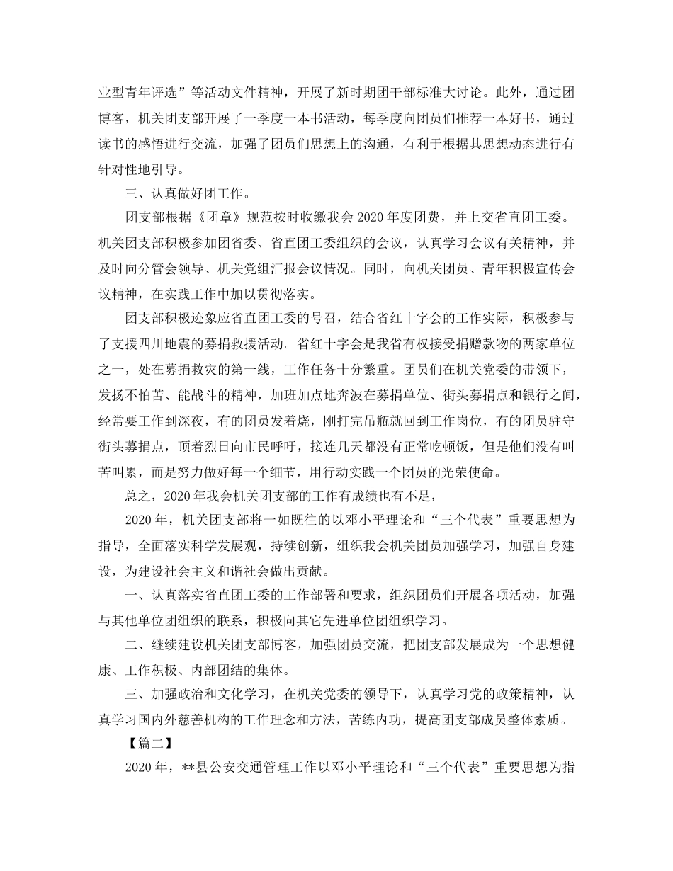 事业单位团委工作计划三篇 _第2页