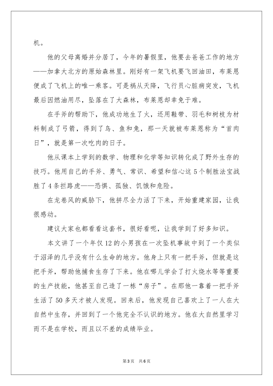 手斧男孩读书笔记_第3页