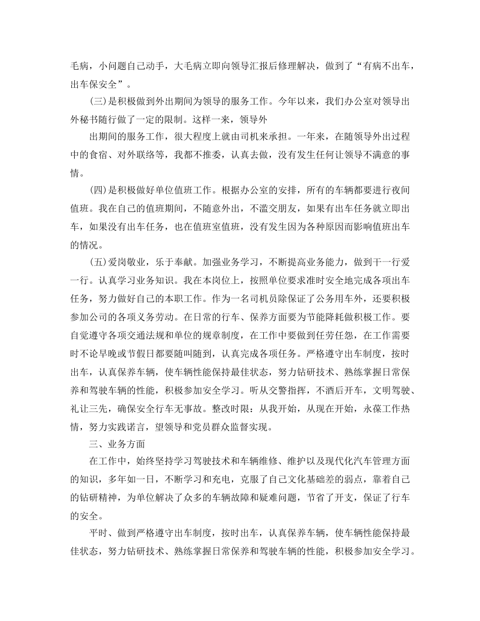 事业单位司机工作总结 _第2页