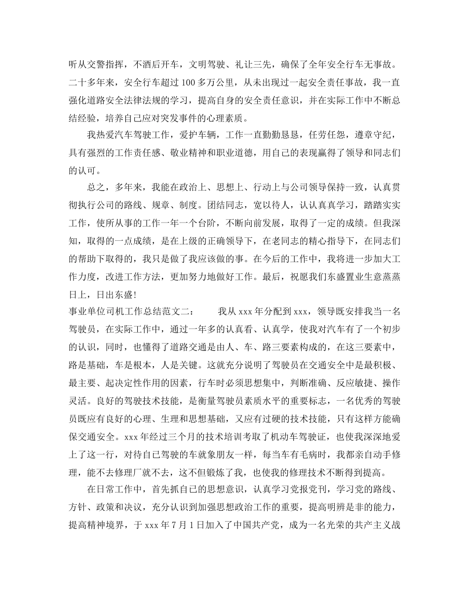 事业单位司机工作总结 _第3页