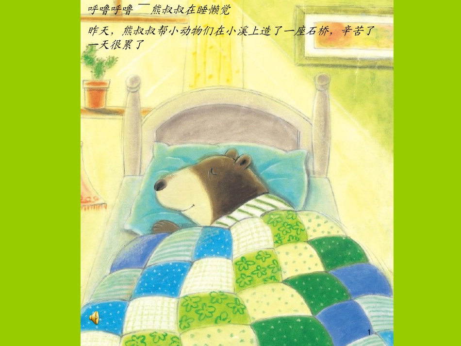 熊叔叔的生日派对_第2页