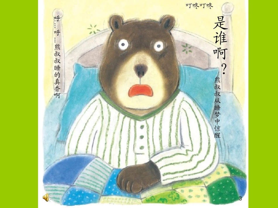 熊叔叔的生日派对_第3页