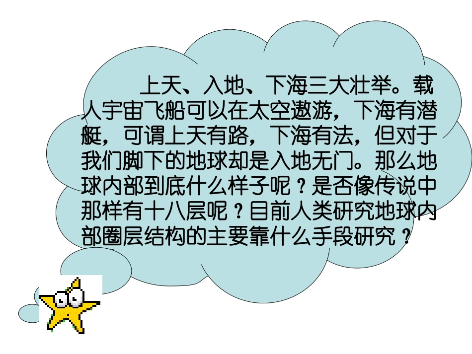 地球的圈层结构 ()_第2页