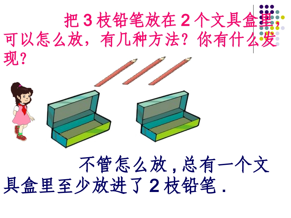六年级下册《数学广角》课件_第2页