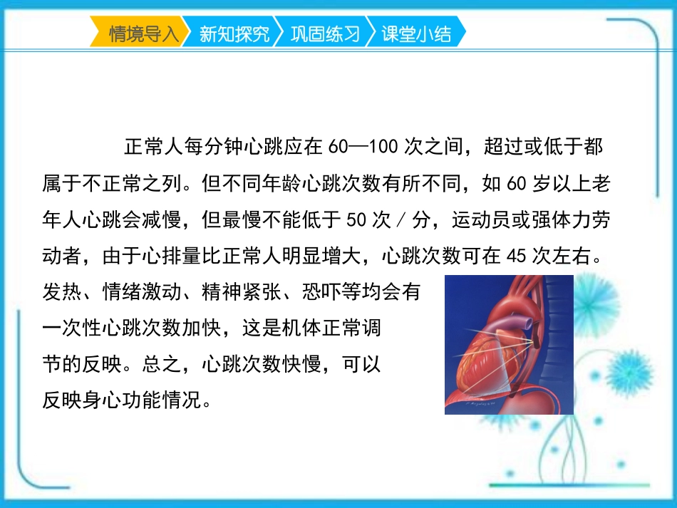 第8课时解决问题2_第2页