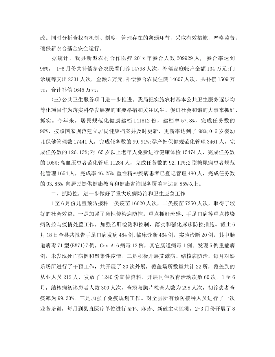 事业单位卫生局2020上半年工作总结 _第2页