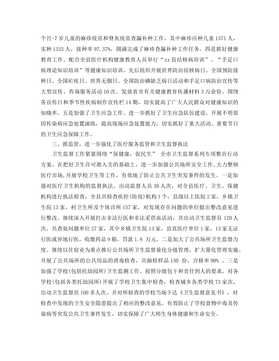 事业单位卫生局2020上半年工作总结 _第3页
