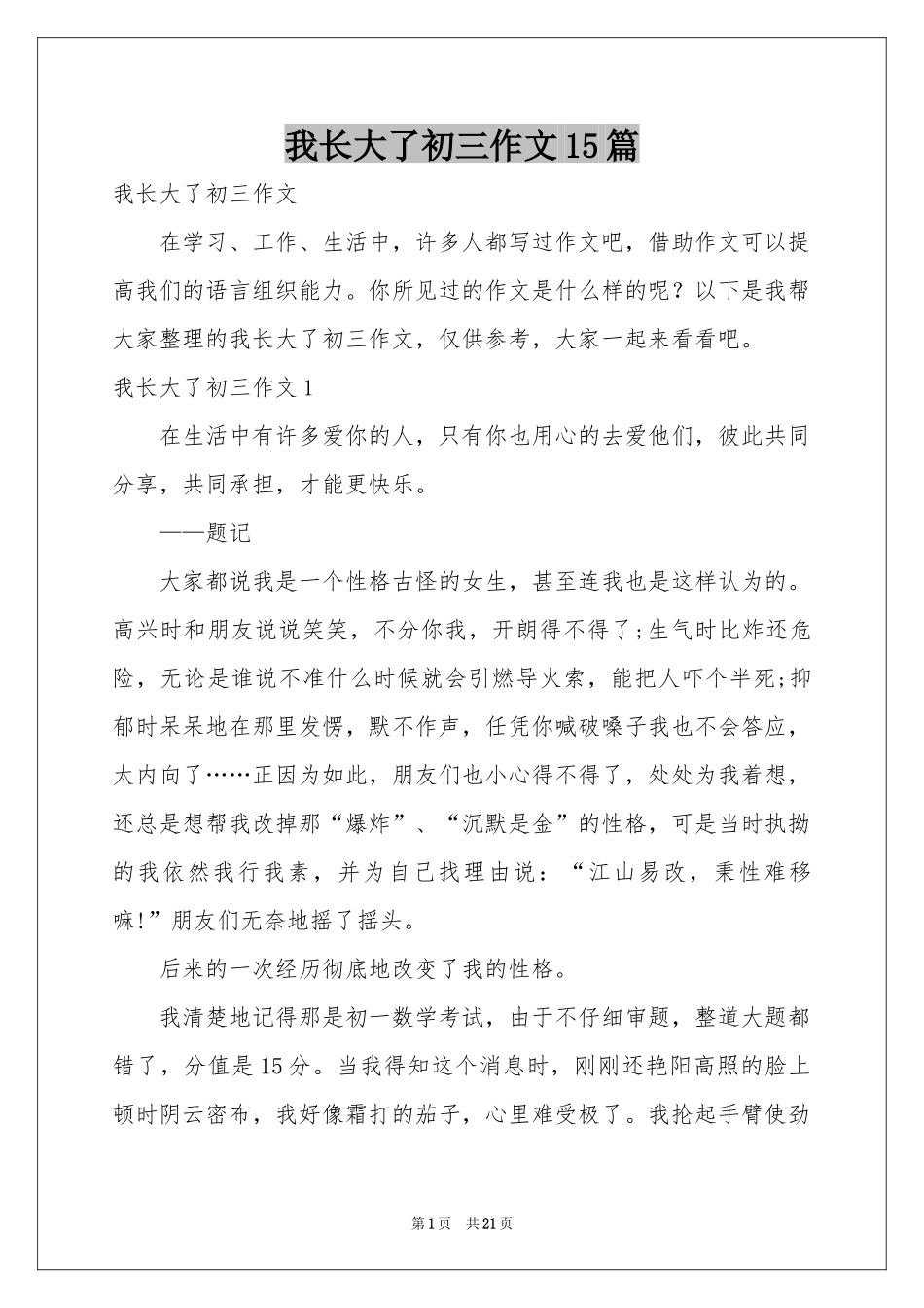 我长大了初三作文15篇_第1页