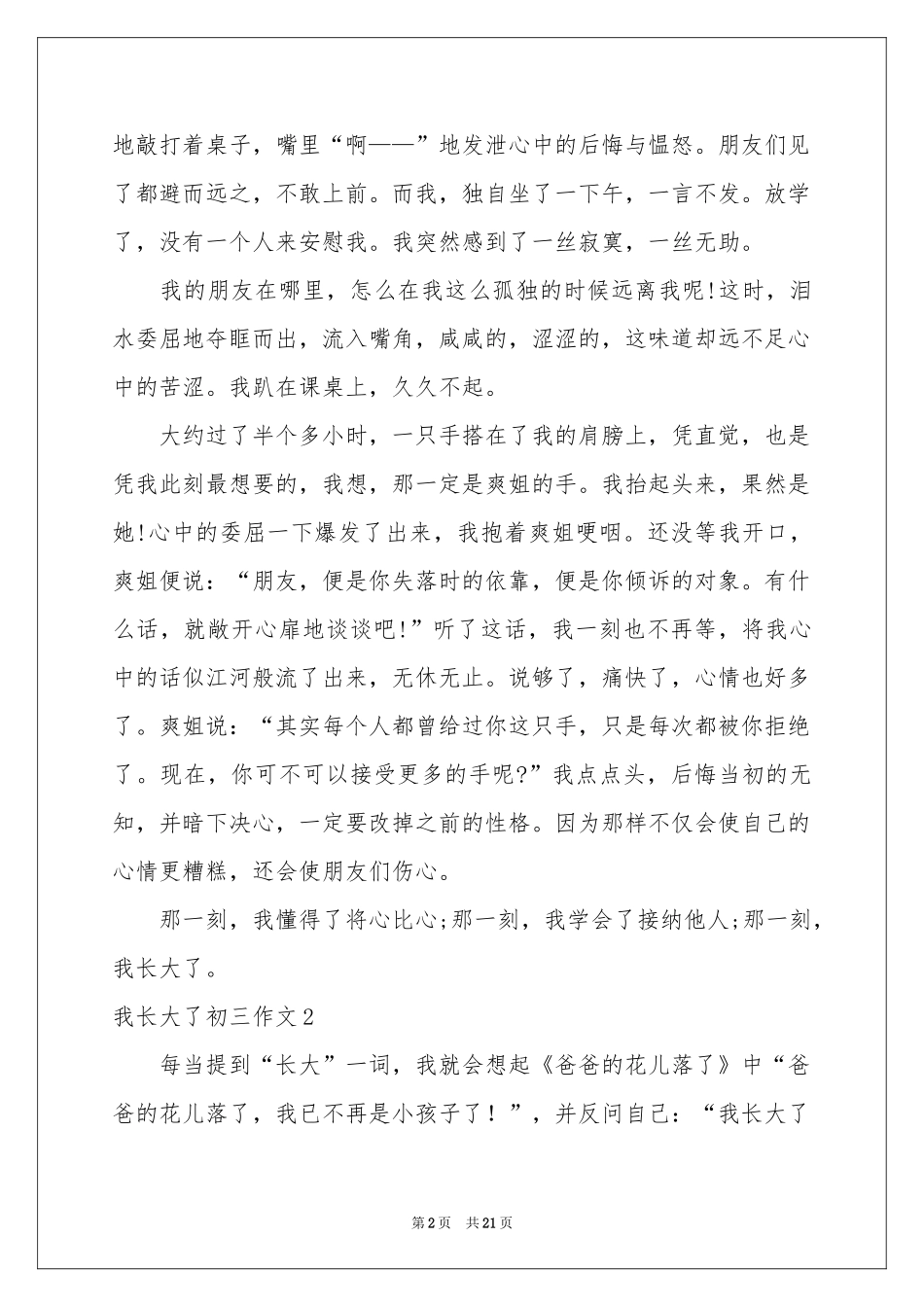 我长大了初三作文15篇_第2页