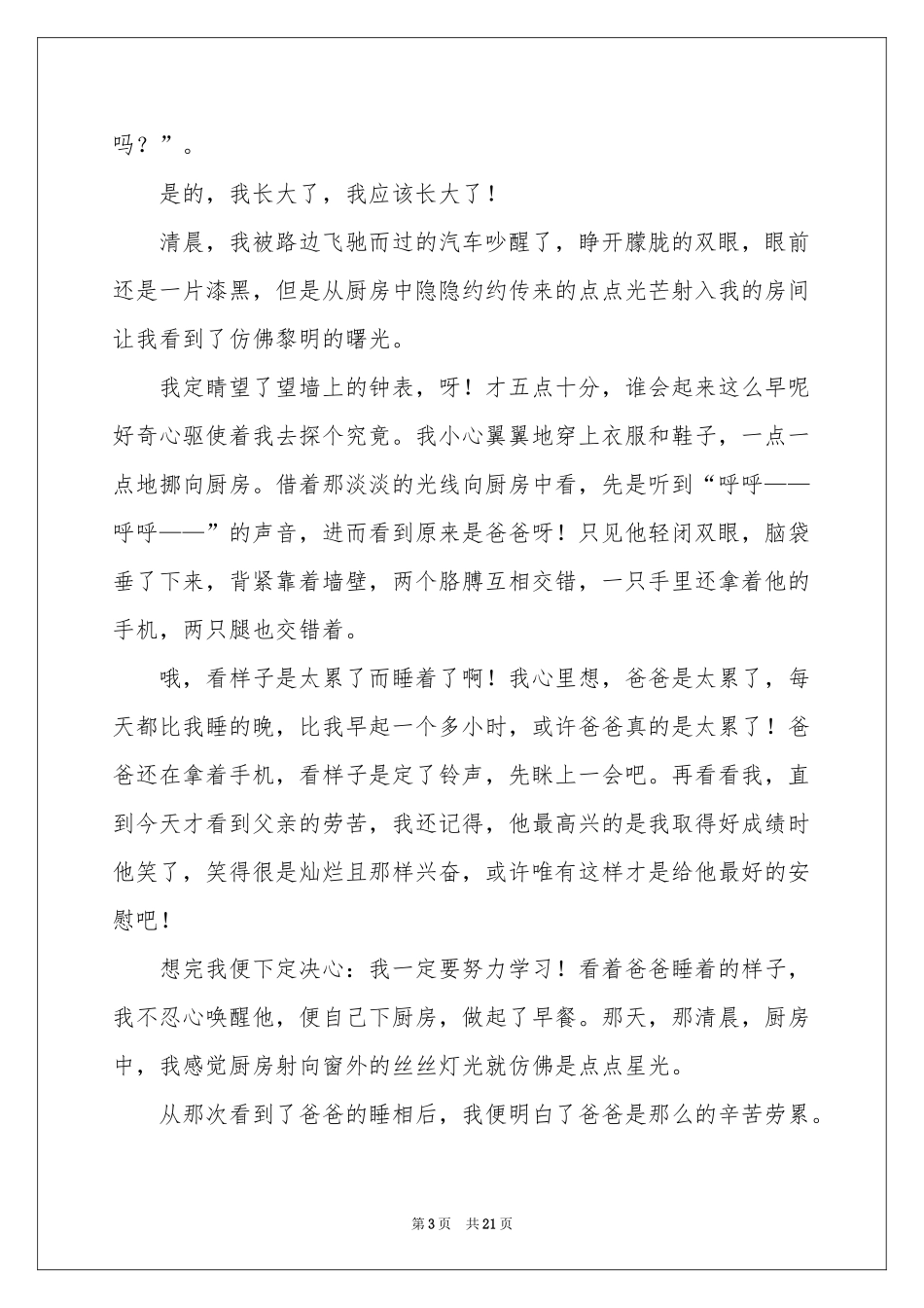 我长大了初三作文15篇_第3页