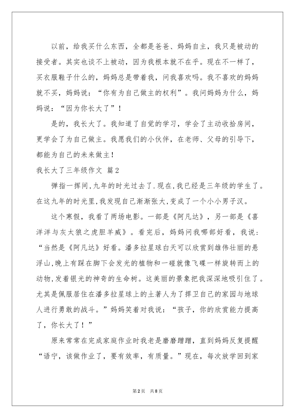我长大了三年级作文八篇_第2页