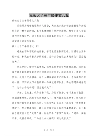 我长大了三年级作文八篇