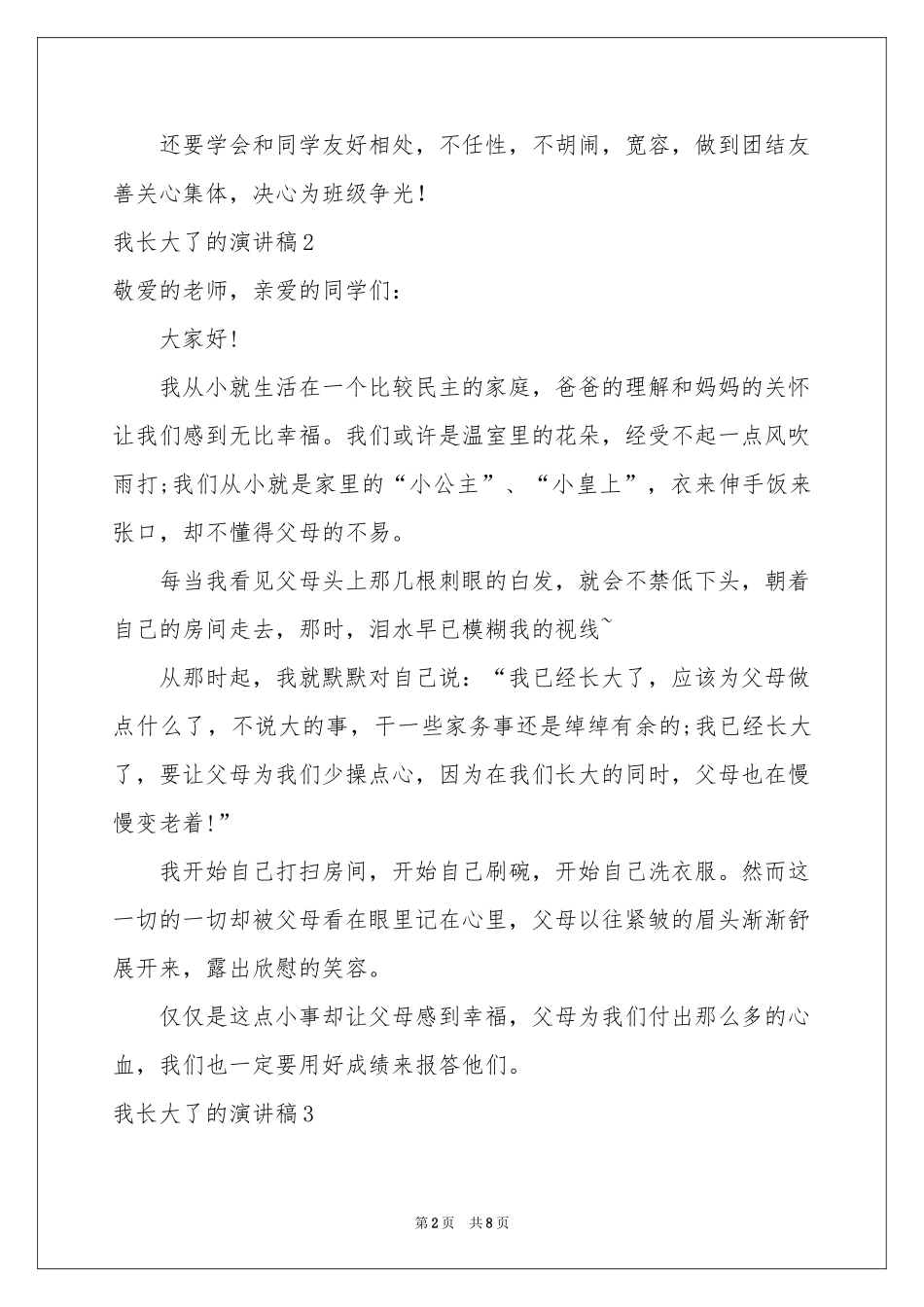 我长大了的演讲稿_第2页